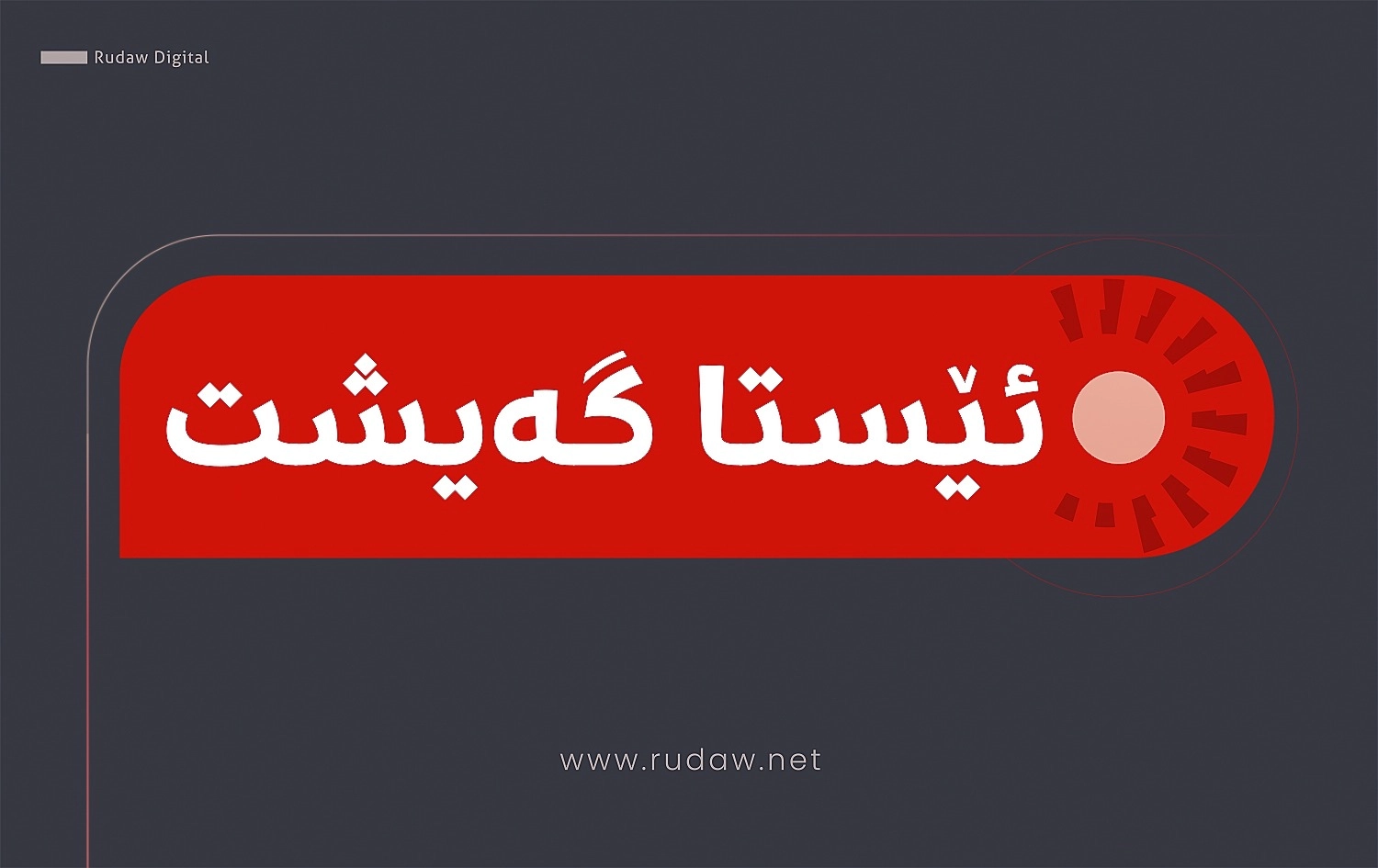 سەرۆکی ئەنجوومەنی بەنزینخانەکانی هەولێر: نرخی بەنزینی بازرگانی 400 دینار دابەزی