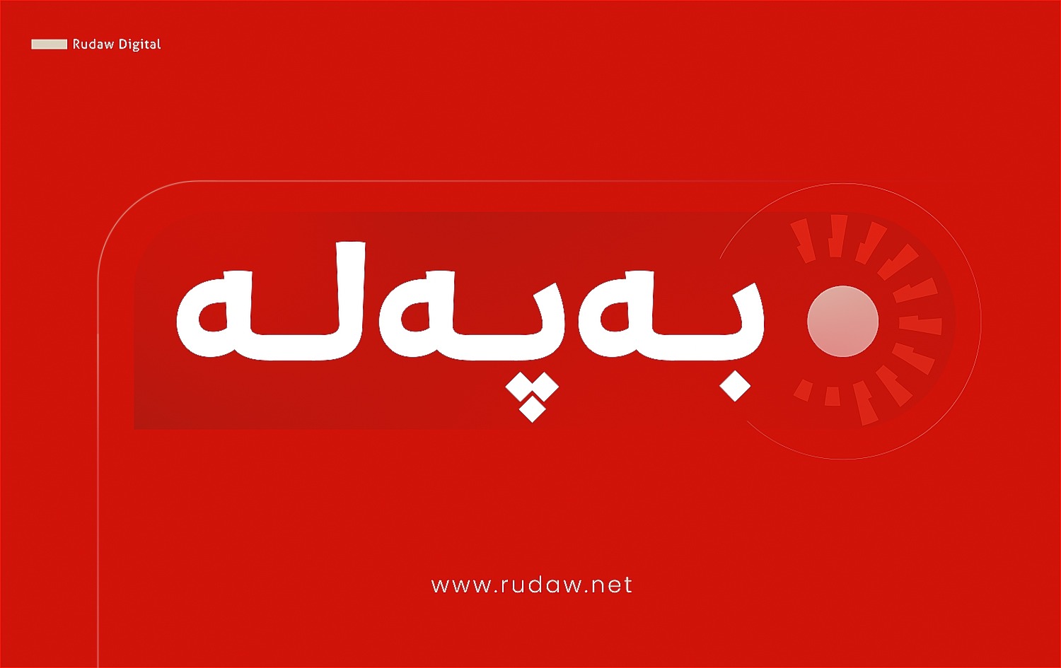 سەرۆکوەزیرانی پاکستان: لە 24 کاژێری داهاتوودا رێککەوتنی ئاشتی یەکلایی دەکرێتەوە
