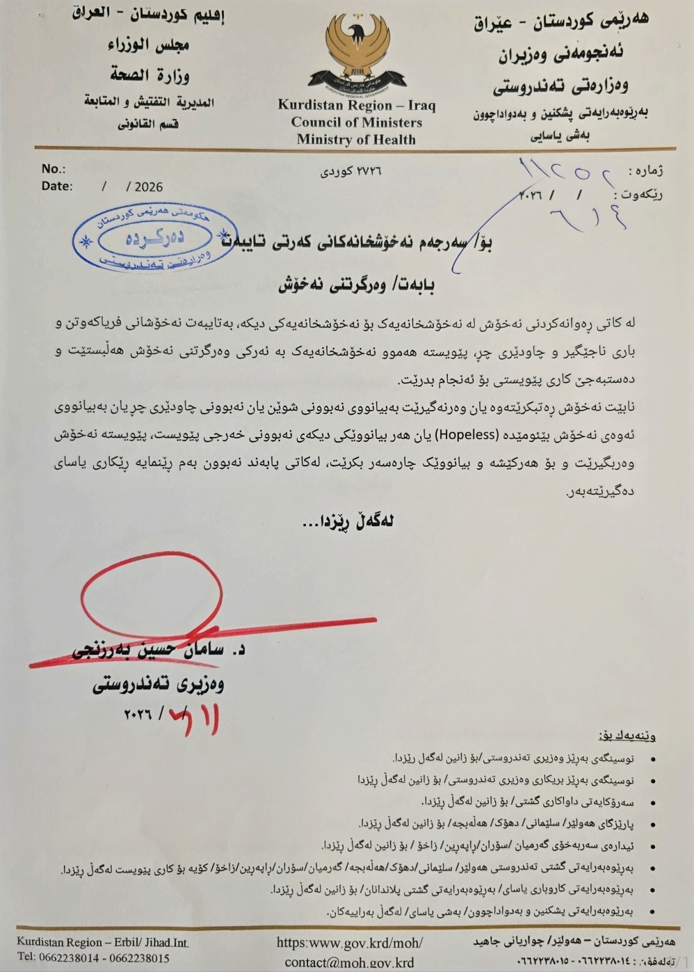 وێنەی نووسراوەکە