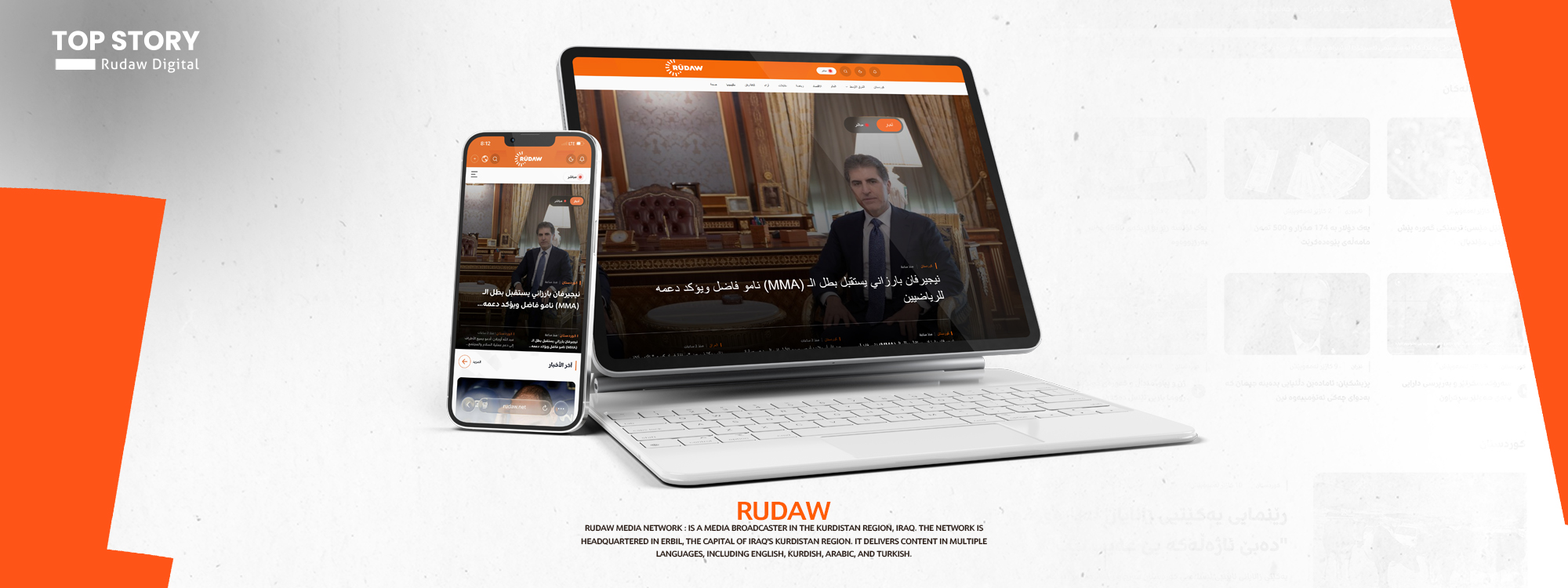 موقع "رووداو" الجديد.. ريادة في التصميم والسرعة وابتكارات تقنية غير مسبوقة