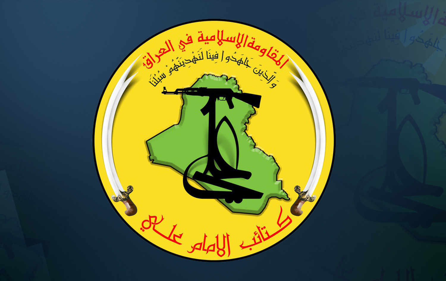 كتائب الإمام علي تقرر فك الارتباط بتشكيلات الحشد الشعبي وتباشر بإجراءات حصر السلاح بيد الدولة