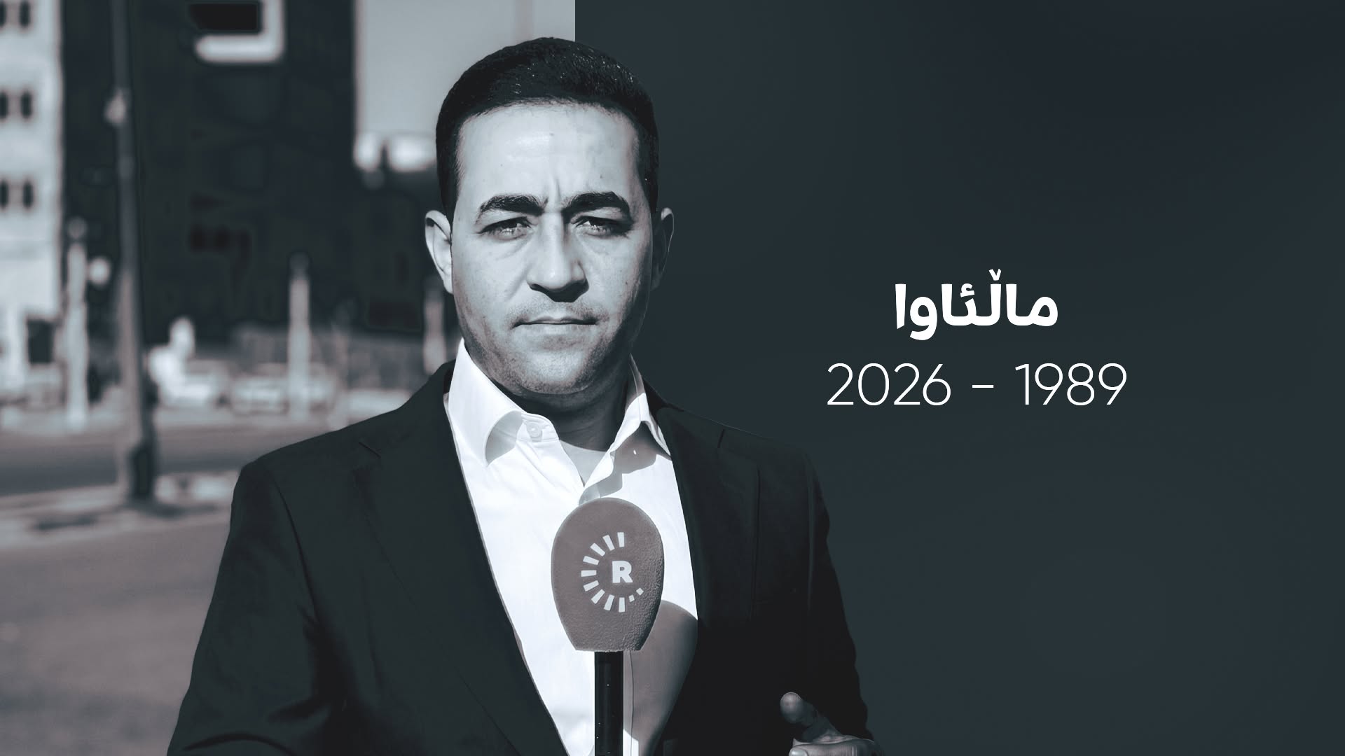 کوردستان08-06-2026هەڵکەوت عەزیزی هاوکارمان گیانی لەدەستدا
