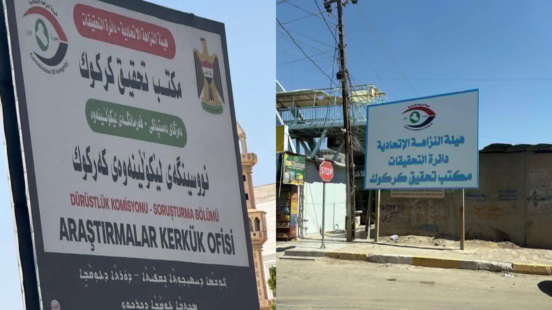 کوردستان20-06-2026لەسەر لادانی زمانی کوردی لەسەر تابلۆکەیان، سکاڵا لەسەر دەستپاکیی کەرکووک تۆمار دەکرێ