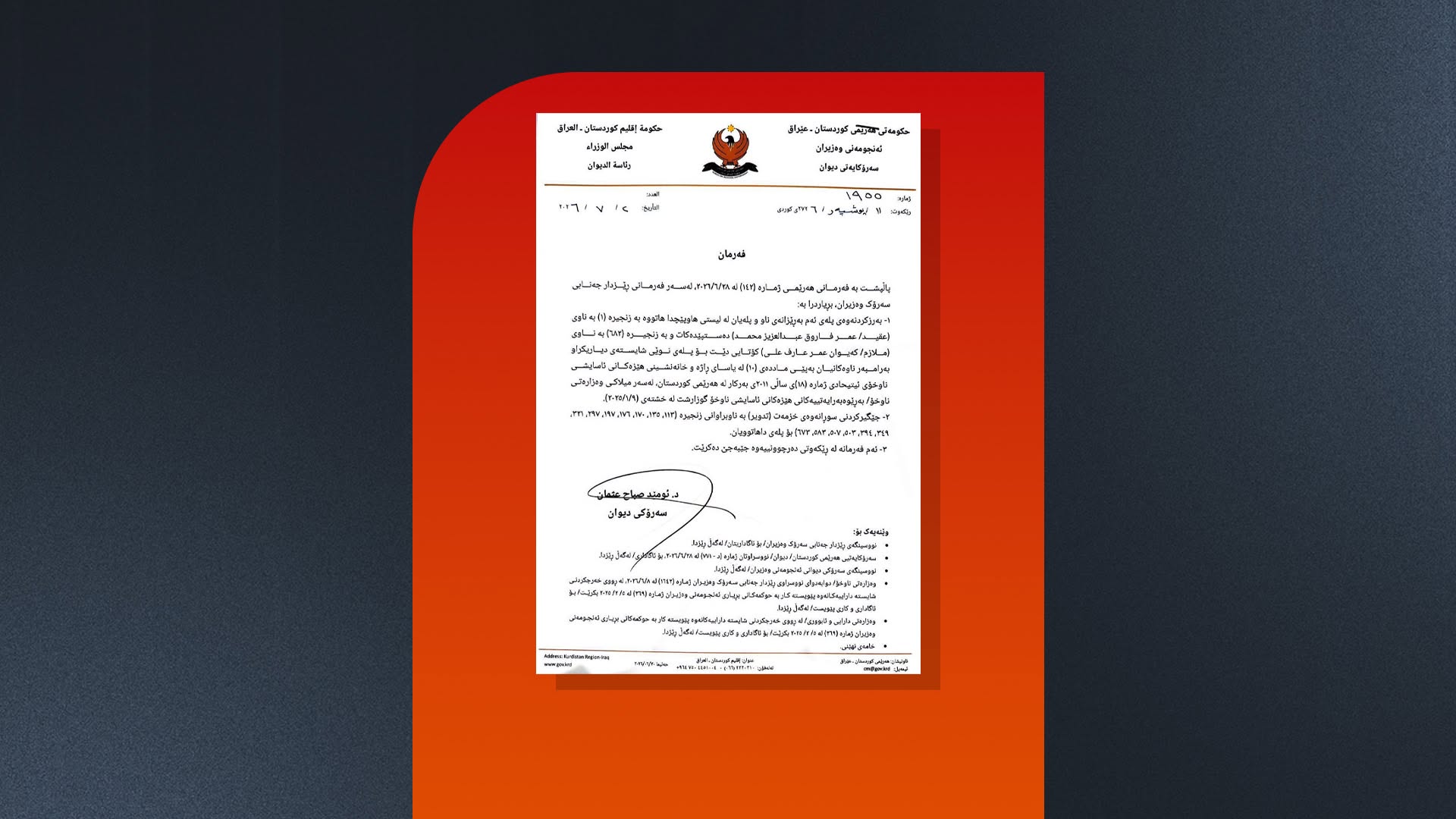 کوردستان02-07-2026بە فەرمانی سەرۆکوەزیران؛ پلەی 682 ئەفسەر و کارمەندی وەزارەتی ناوخۆ بەرزکرایەوە