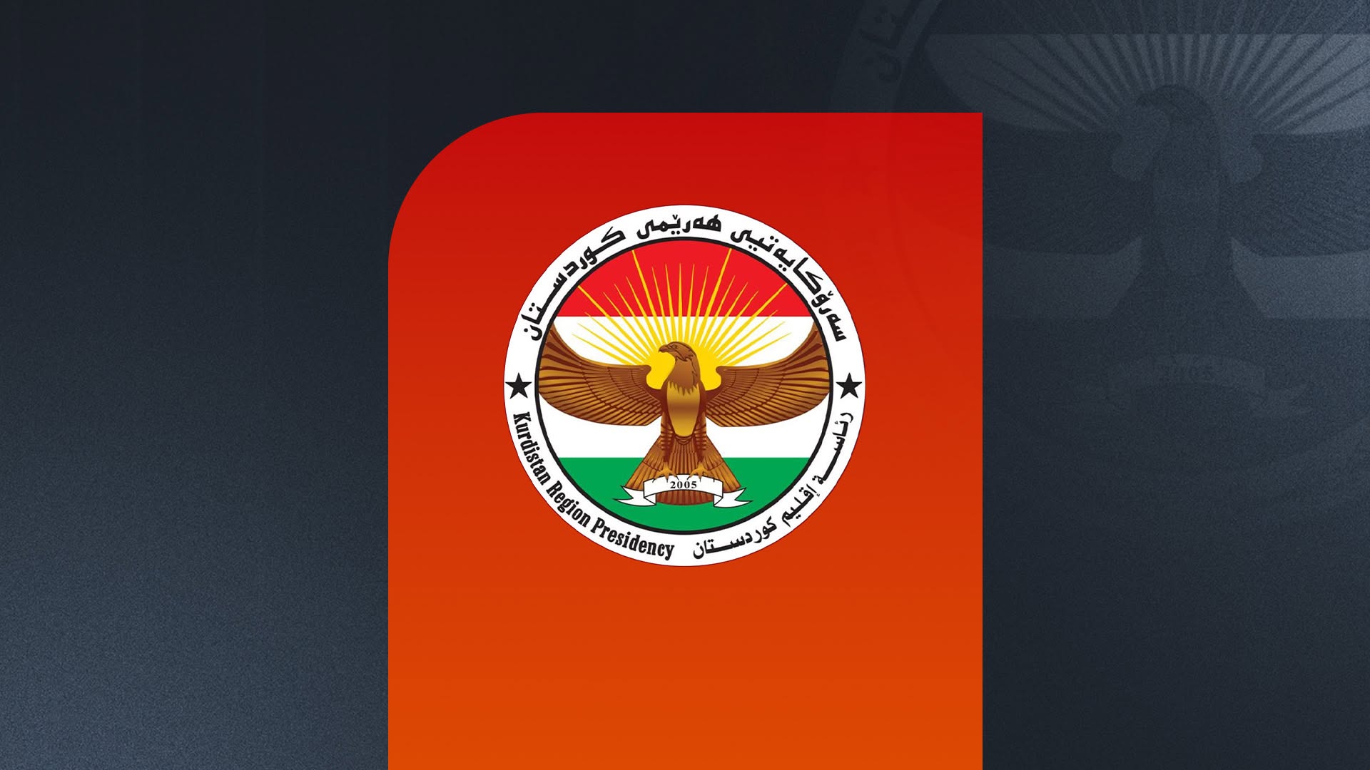 کوردستان17-07-2026سەرۆکایەتیی هەرێمی کوردستان بە "تووند"ی سەرکۆنەی هێرشەکان دەکات