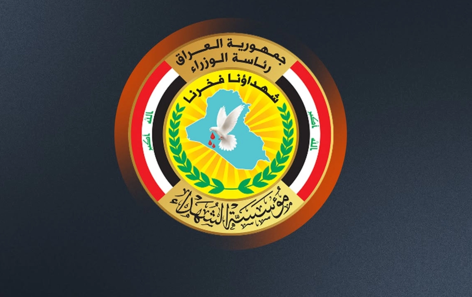 مؤسسة الشهداء العراقية: 17 ألف اسم من قتلى داعش يتقاضون رواتب