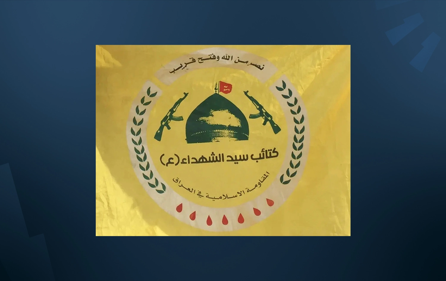 كتائب سيد الشهداء لرووداو: لم نكن وراء الهجوم بطائرات مسيَّرة على أربيل