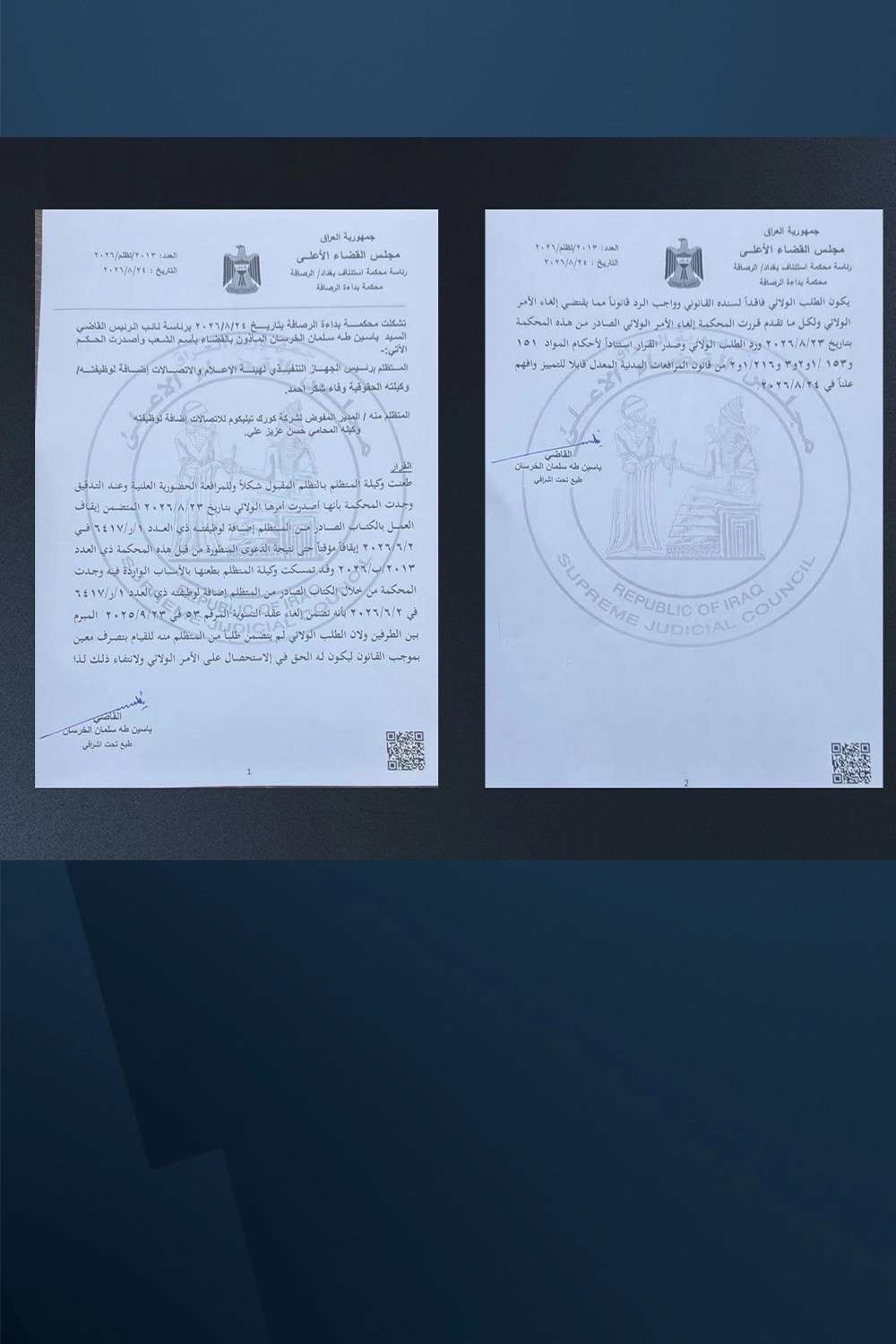 الإعلام والاتصالات العراقية: القضاء ألغى الأمر الولائي وأبقى على قرار إيقاف كورك تيليكوم