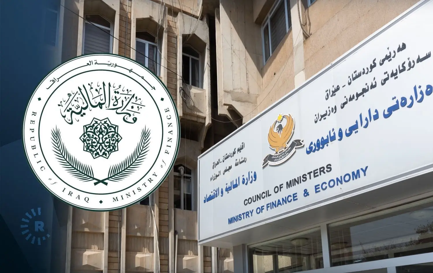 شاندێکی وەزارەتی دارایی هەرێمی کوردستان بۆ پرسی بودجەی 2027 دەچێتە بەغدا