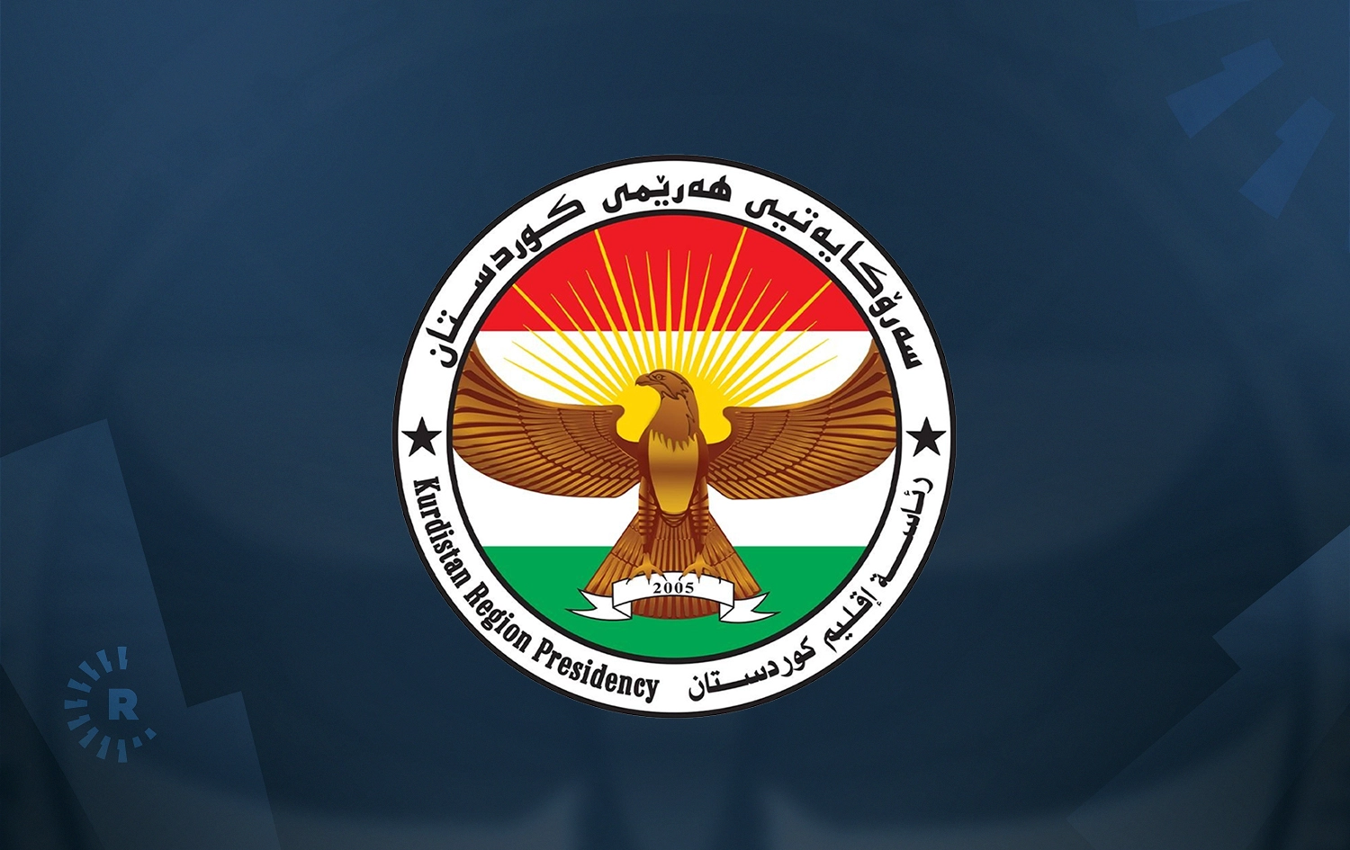 رئاسة إقليم كوردستان: يجب ألا تكون الأراضي العراقية مصدراً لتهديد دول الجوار