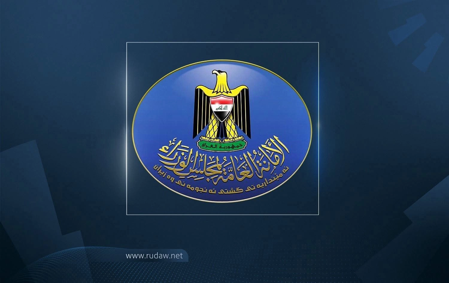الأمانة العامة لمجلس الوزراء العراقي: أتمتة جميع المعاملات بين بغداد وأربيل