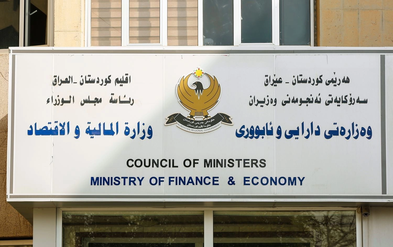 وەزارەتی دارایی سیستمی نوێی تۆمارکردنی زانیاریی فەرمانبەران دەخاتەکار