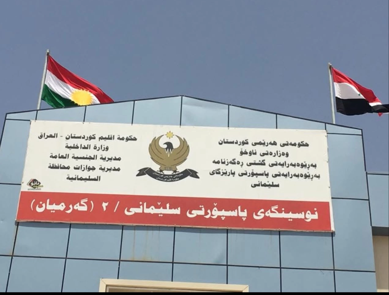پاسپۆرتی گەرمیان؛ بێ کارتی بانکی پاسپۆرت بۆ کەس دەرناچێت
