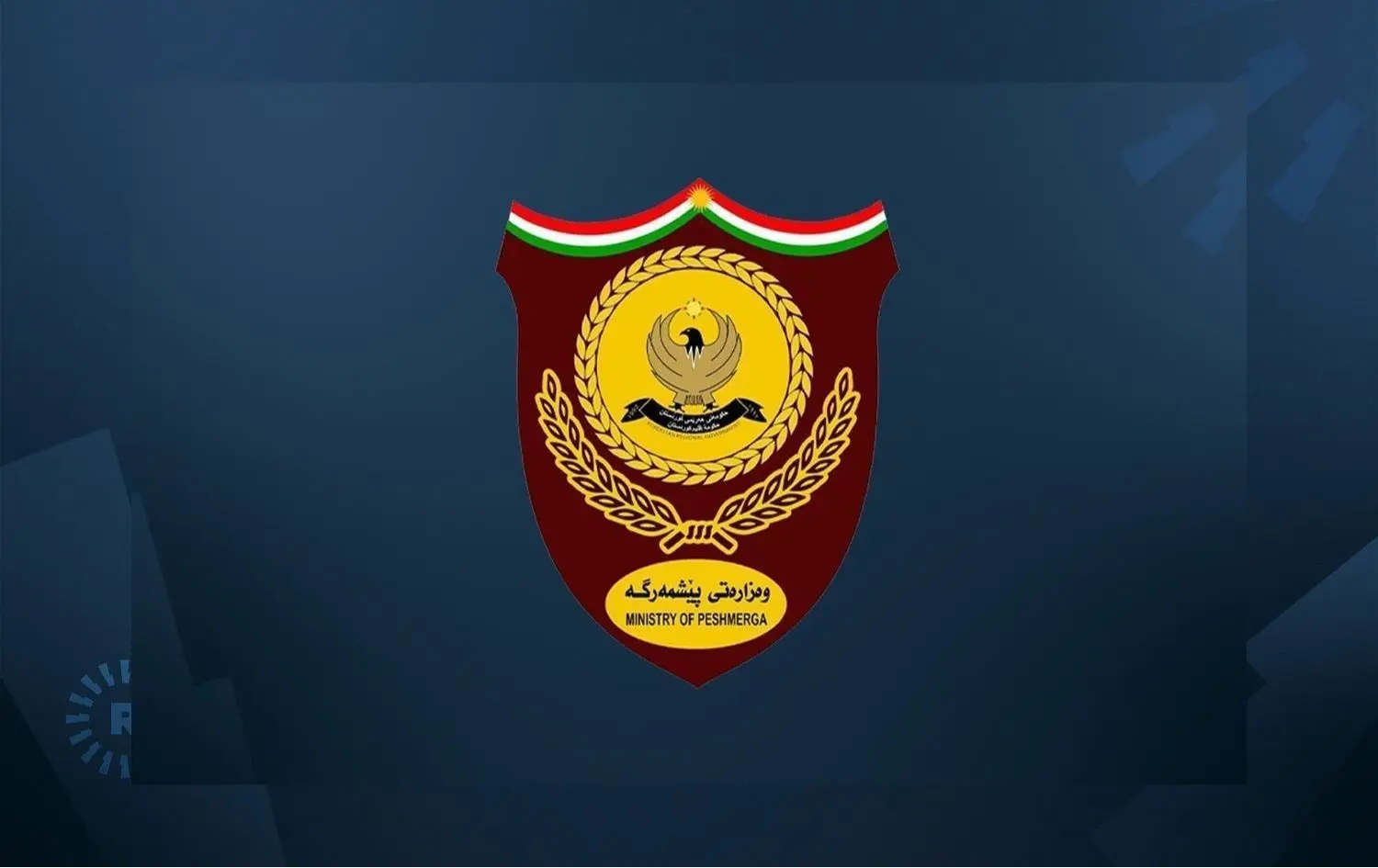 وزارة البيشمركة: الإعلان رسمياً عن توحيد وإعادة تنظيم قوات البيشمركة