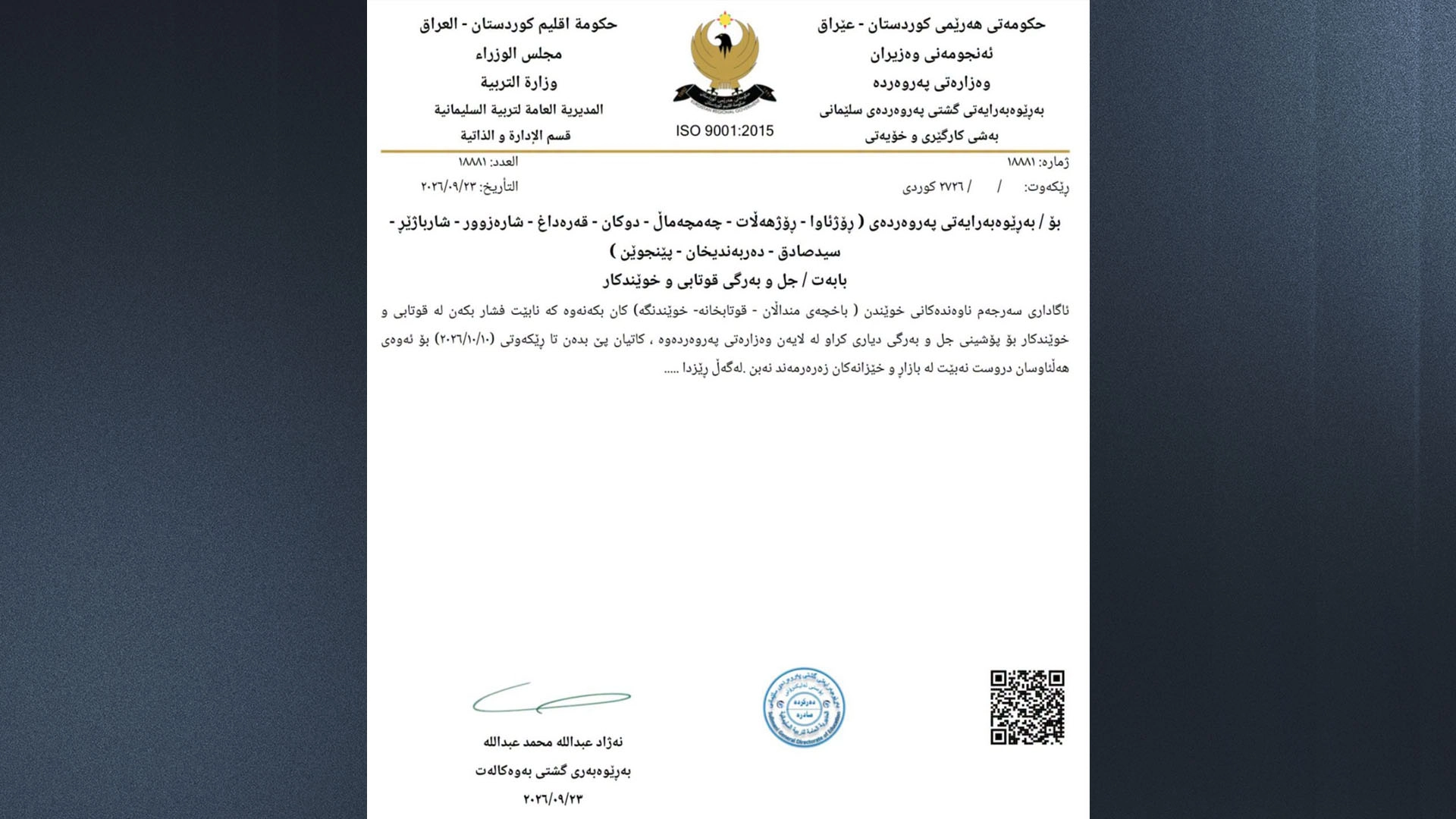 پەروەردەی گشتیی سلێمانی داوا دەکات گوشار لە قوتابییان نەکرێت بۆ کڕینی جلوبەرگ