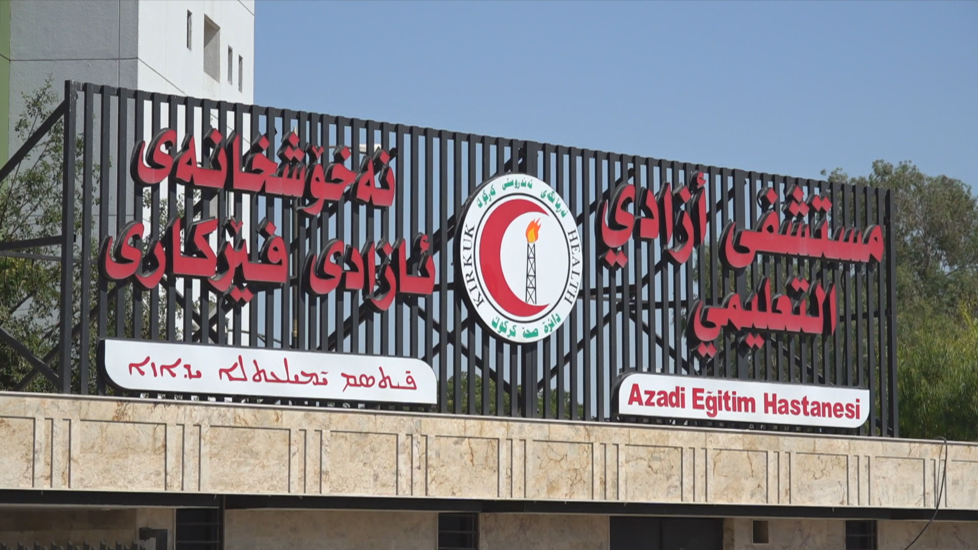موژدەیەک بۆ دانیشتووانی کەرکووک؛ لەمەودوا نەشتەرگەریی دەگمەن لە نەخۆشخانەی ئازادی دەکرێت