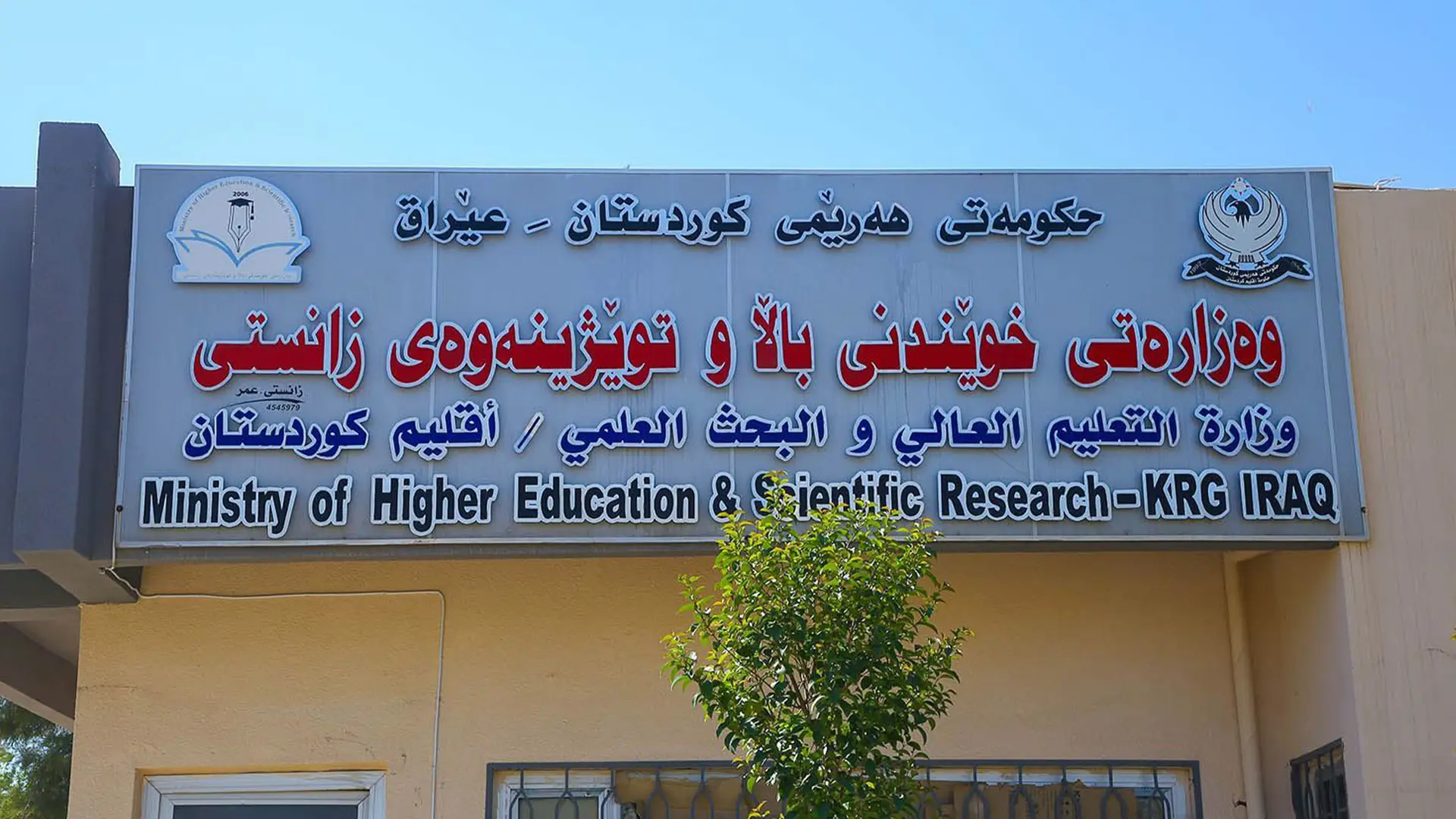 شاندێکی وەزارەتی خوێندنی باڵای هەرێمی کوردستان سەردانی بەغدا دەکات