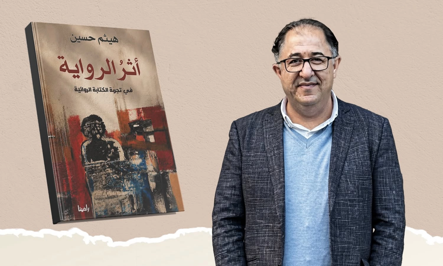 هيثم حسين: حملتُ في كتابتي آثار البيئة الكوردية السورية والحرب والمنفى