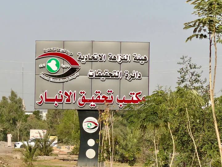 هاووڵاتییەک بە تۆمەتی وەرگرتنی بەرتیل لە خانەنشینیی ئەنبار دەستگیرکرا