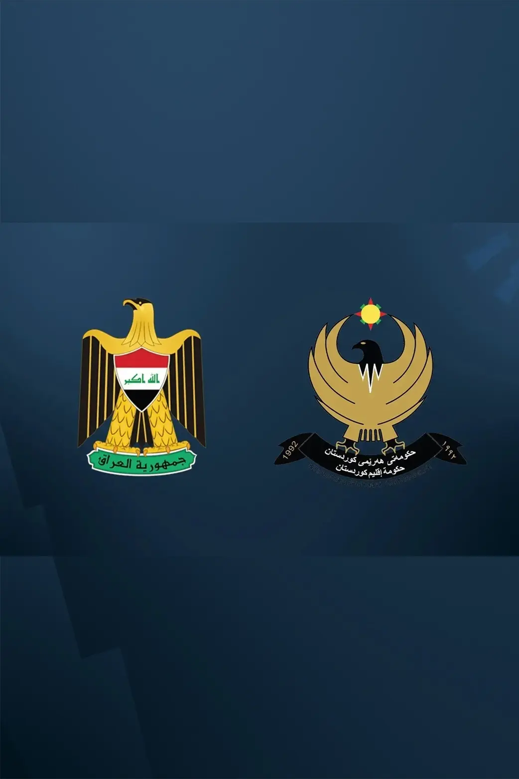 Baghdad, Erbil divided over three key 2027 budget issues: Lawmaker