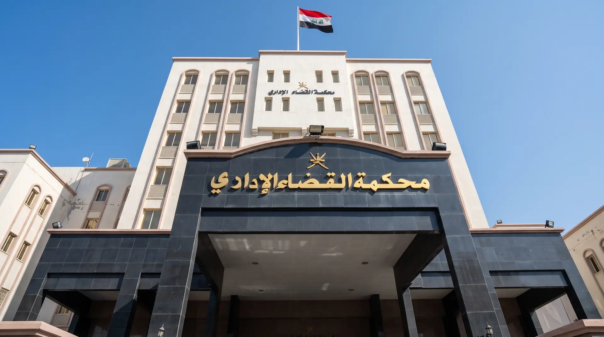 المحكمة الإدارية العليا ترفض طعن محافظ كركوك بقرار إعادة مدير التخطيط لمنصبه