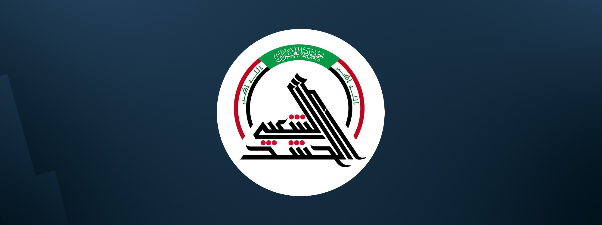 Iraq’s PMF says 15 members killed in US strike in Anbar, including a ...